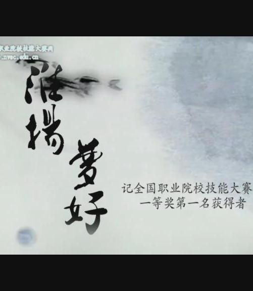 淮揚(yáng)夢(mèng)好——記大賽獲獎(jiǎng)選手戎舟